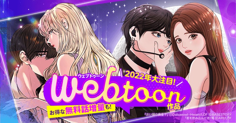 22年大注目のwebtoonからメディア化作品まで 話題の0作品以上をlineマンガで大特集 Line Digital Frontier株式会社のプレスリリース 22年大注目のwebtoonからメディア化作品まで 話題の0作品以上をlineマンガで大特集 Line Digital Frontier株式会社のプレスリリース