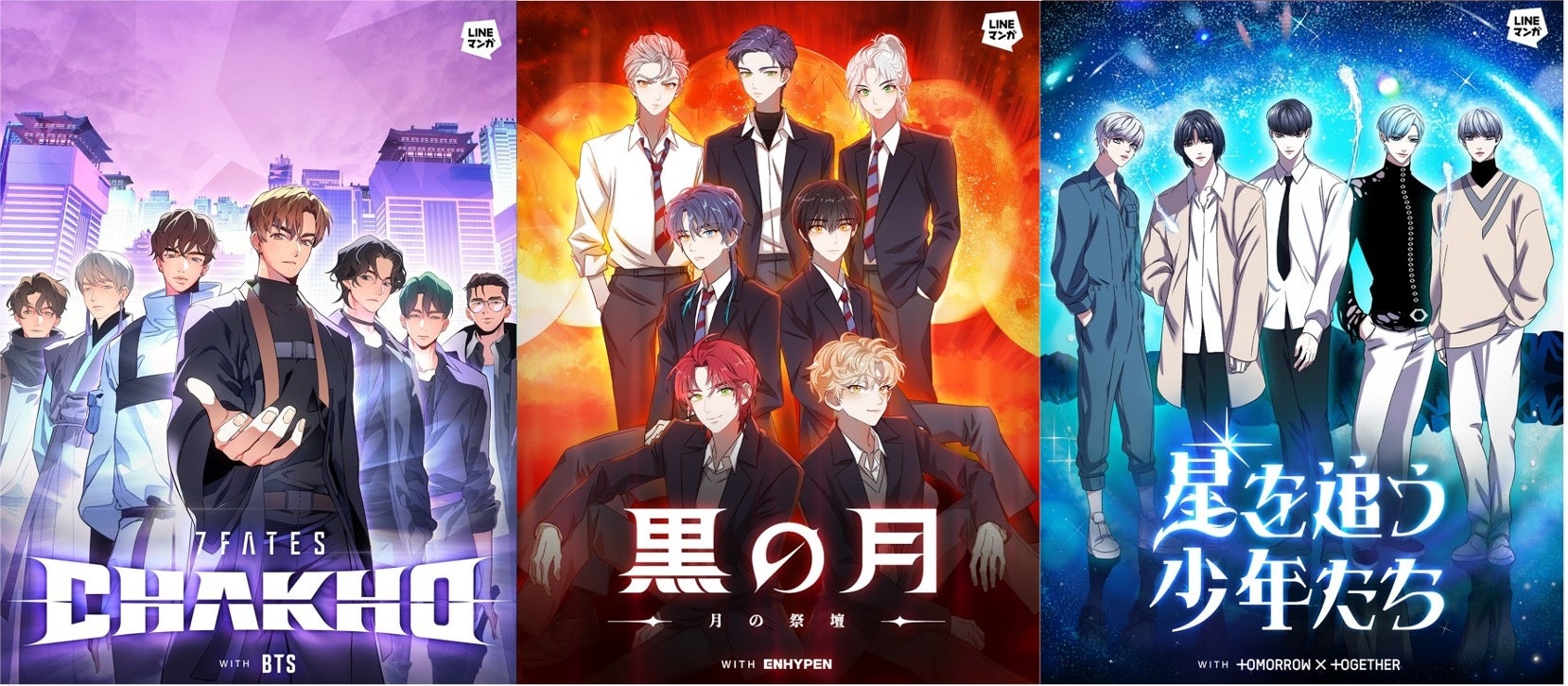 Btsとのコラボ作品 7fates Chakho がlineマンガで連載開始 Hybe所属の人気アーティストとコラボレーションしたオリジナル作品が続々公開 Line Digital Frontier株式会社のプレスリリース Btsとのコラボ作品 7fates Chakho がlineマンガで連載開始 Hybe所属の人気アーティストとコラボレーションしたオリジナル作品が続々公開 Line Digital Frontier株式会社のプレスリリース