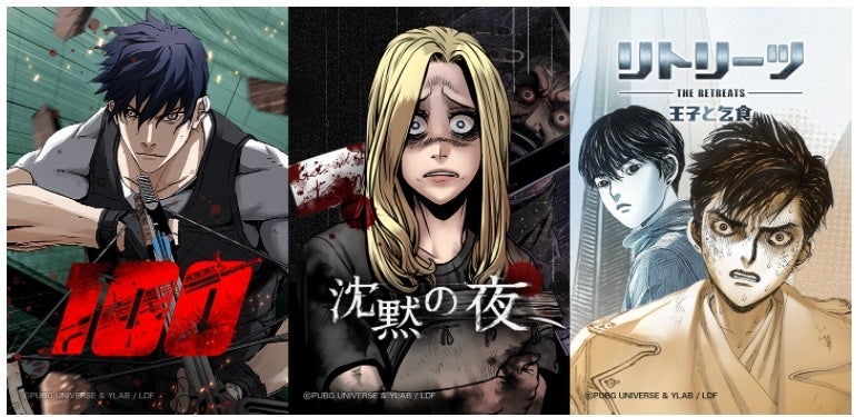 Lineマンガに Pubg が参戦 100 沈黙の夜 リトリーツ Webtoon 3作品の連載がスタート Line Digital Frontier株式会社のプレスリリース Lineマンガに Pubg が参戦 100 沈黙の夜 リトリーツ Webtoon 3作品の連載がスタート Line Digital Frontier株式会社のプレスリリース