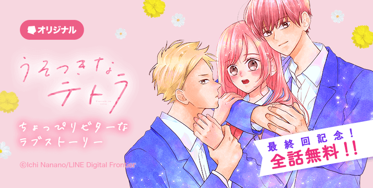 待たずに無料 Lineマンガ の新機能 0パス サービスがスタート 2時間毎に配布されるアイテムを使えば 無料チャージ1話と合わせて対象の話題作 長編作が1日最大13話イッキに読める Line Digital Frontier株式会社のプレスリリース