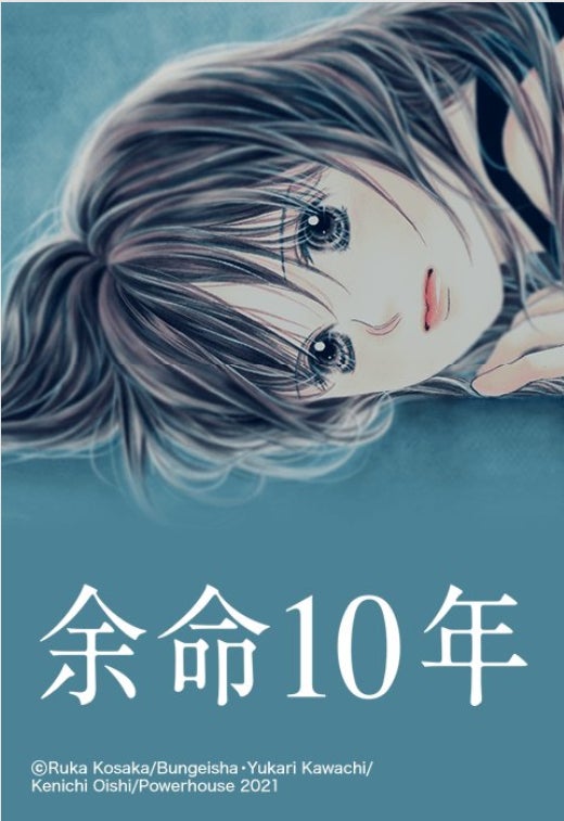 映画 余命10年 の原作小説をコミカライズした電子コミックが 今なら14話無料で読める Line Digital Frontier株式会社のプレスリリース 映画 余命10年 の原作小説をコミカライズした電子コミックが 今なら14話無料で読める Line Digital Frontier株式会社のプレスリリース