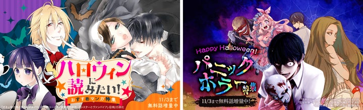 LINEマンガ】ハロウィン特集!吸血鬼や悪魔が登場する作品からパニック LINEマンガ】ハロウィン特集!吸血鬼や悪魔が登場する作品からパニック