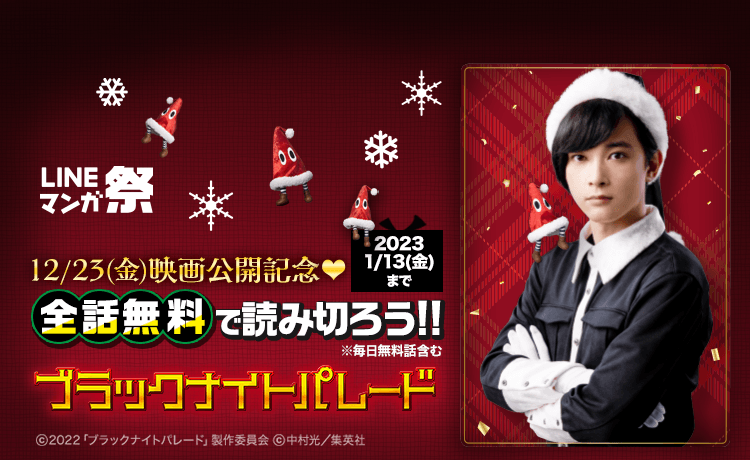 Ⓒ2022「ブラックナイトパレード」製作委員会　Ⓒ中村光／集英社