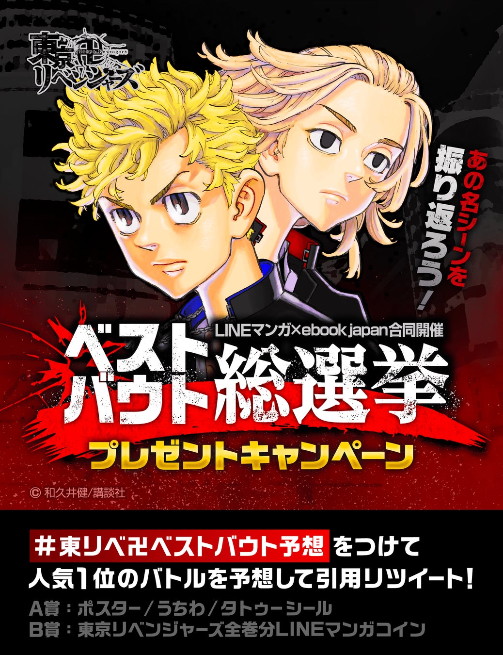 エリチ 恋次卍解 抽選当選品 東京卍リベンジャーズ』完結記念! LINEマンガ&ebookjapan合同