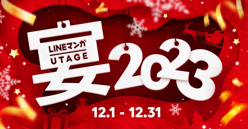 あなたの今年1年をマンガで振り返る「LINEマンガレポート 2023」公開! 自分だけの購読レポートで読んだ作品からタイプを分析 あなたの今年1年をマンガで振り返る「LINEマンガレポート 2023」公開! 自分だけの購読レポートで読んだ作品からタイプを分析