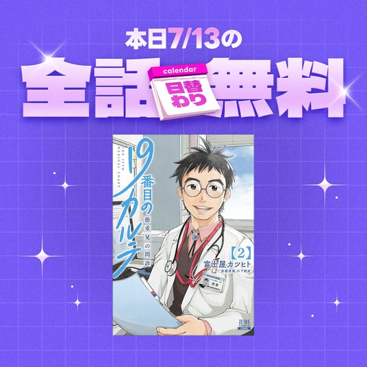 19番目のカルテ 徳重晃の問診　全1-11巻セット 全巻　ドラマ　松本潤　漫画 19番目のカルテ 徳重晃の問診 1巻 (ゼノンコミックス) | 富士屋