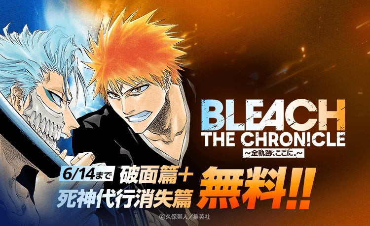 LINEマンガ】本日3月15日(日)より『BLEACH』破面篇と死神代行消失篇 LINEマンガ】本日3月15日(日)より『BLEACH』破面篇と死神代行消失篇