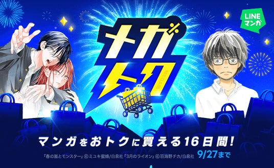 大サービスセール中【☆幸運ライオン】※詳細説明をお読み下さい。 LINEマンガ】マンガがお得に買える大型セール「メガトク」開催！『3月