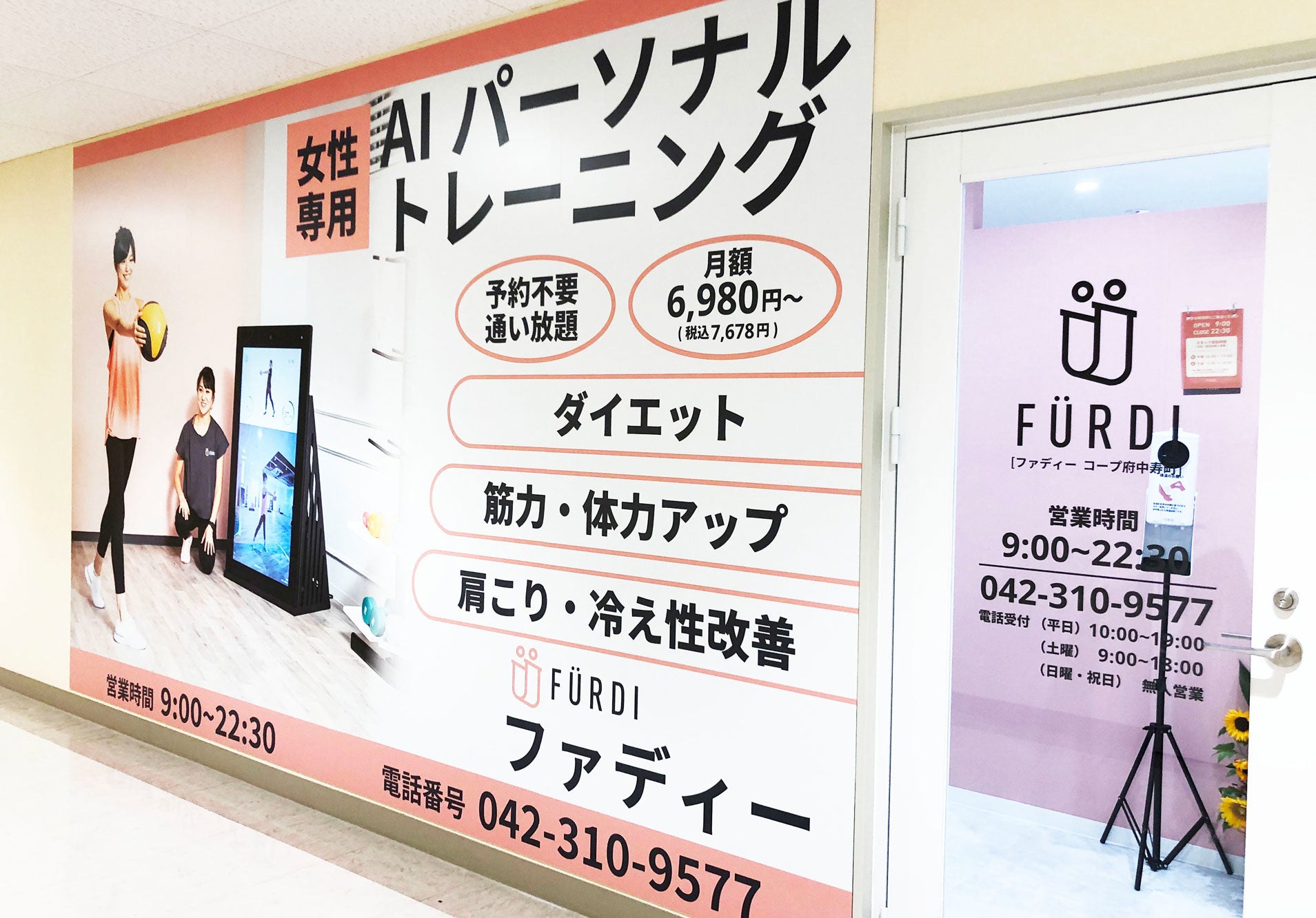 累計4 5トンの減量に成功した女性専用aiパーソナルトレーニング ファディ 東京都府中市に9月グランドオープン 株式会社furdiのプレスリリース 累計4 5トンの減量に成功した女性専用aiパーソナルトレーニング ファディ 東京都府中市に9月グランドオープン 株式会社furdiのプレスリリース