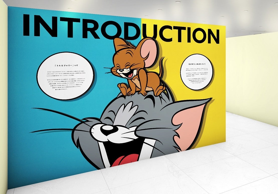 1940年の初公開作品から最新作まで、 「トムとジェリー」の歴史や概要を紹介します。