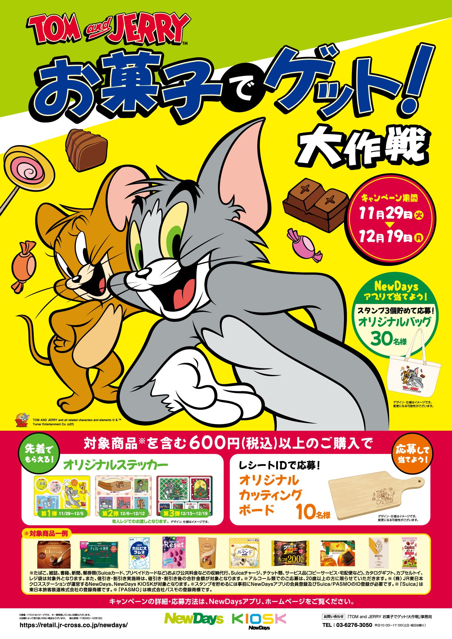 11月11日はジェリーの大好物「チーズの日」！「トムとジェリー」が