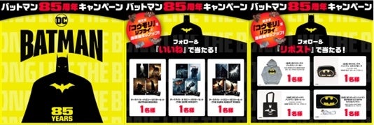 バットマンの誕生85周年!大阪コミコン2024でDCブース登場!記念ビジュアル解禁! バットマンの誕生85周年!大阪コミコン2024でDCブース登場!記念ビジュアル解禁!