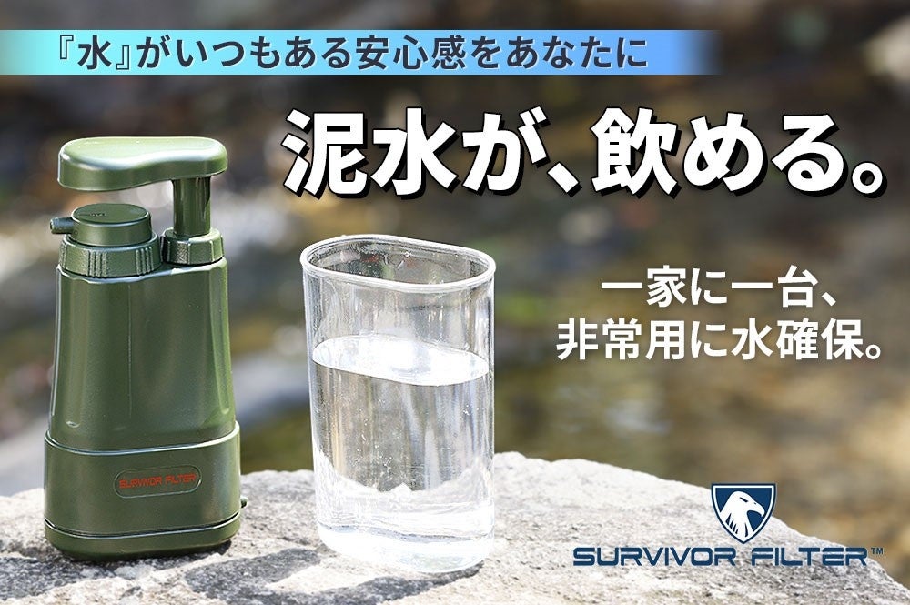 新品・災害時の備蓄水に。安全な飲用水を作る浄水器　ポタポタ同様　PFAS除去試験 新品・災害時の備蓄水に。安全な飲用水を作ることが出来る