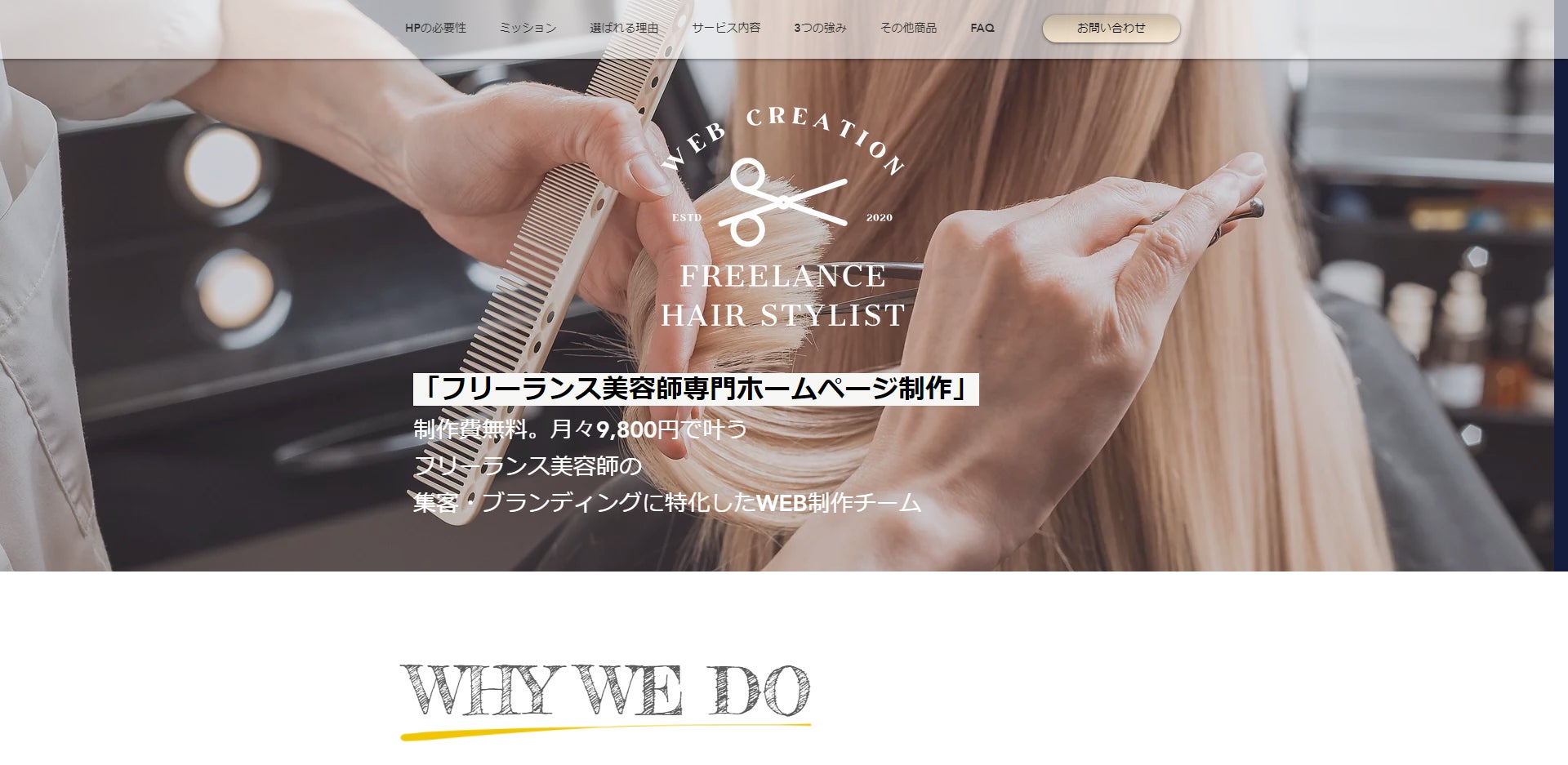 フリーランス美容師専門webサイト制作 制作費0円 月額9 800円 フリーランス美容師 専門のホームページ集客 ブランディングに特化したhp制作サービスを展開 株式会社プロパゲートのプレスリリース フリーランス美容師専門webサイト制作 制作費0円 月額9 800円 フリーランス美容師 専門のホームページ集客 ブランディングに特化したhp制作サービスを展開 株式会社プロパゲートのプレスリリース