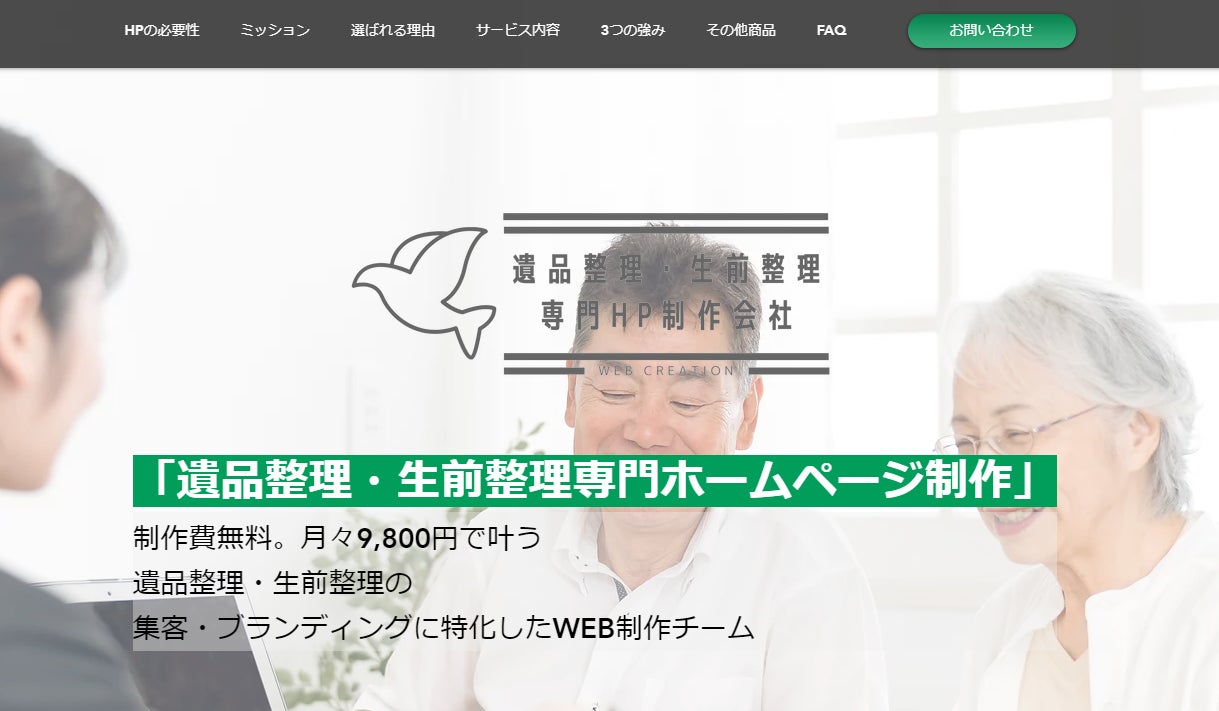 遺品整理 生前整理専門ホームページ制作 制作費0円 月額9 800円 遺品整理 生前整理 のホームページ集客 ブランディングに特化したhp制作サービスを展開 株式会社プロパゲートのプレスリリース 遺品整理 生前整理専門ホームページ制作 制作費0円 月額9 800円 遺品整理 生前整理 のホームページ集客 ブランディングに特化したhp制作サービスを展開 株式会社プロパゲートのプレスリリース