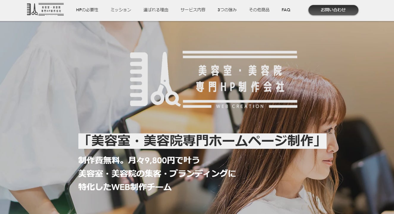 美容室 美容院専門ホームページ制作 制作費0円 月額9 800円 美容室 美容院のホームページ集客 ブランディングに特化したhp制作サービスを展開 株式会社プロパゲートのプレスリリース 美容室 美容院専門ホームページ制作 制作費0円 月額9 800円 美容室 美容院のホームページ集客 ブランディングに特化したhp制作サービスを展開 株式会社プロパゲートのプレスリリース