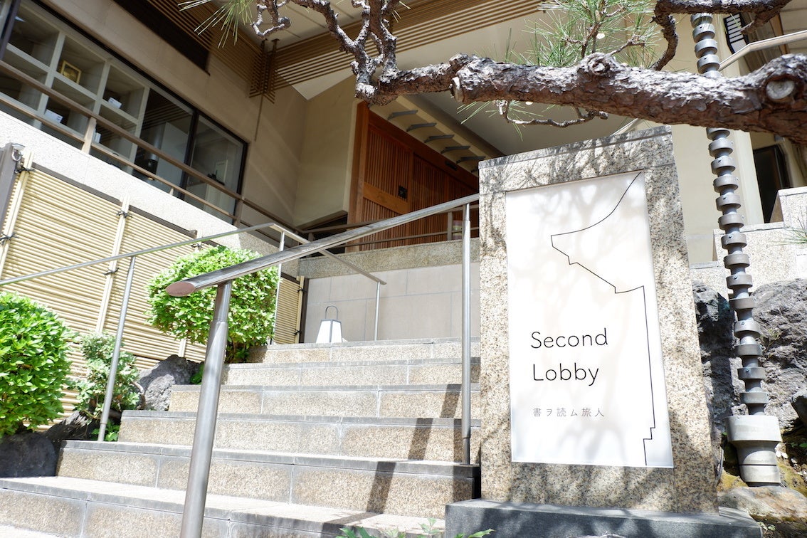 「Second Lobby 書ヲ読ム旅人」入り口