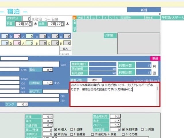 赤枠にあるような宿泊客のご要望などのコメントは手作業で入力する必要がある