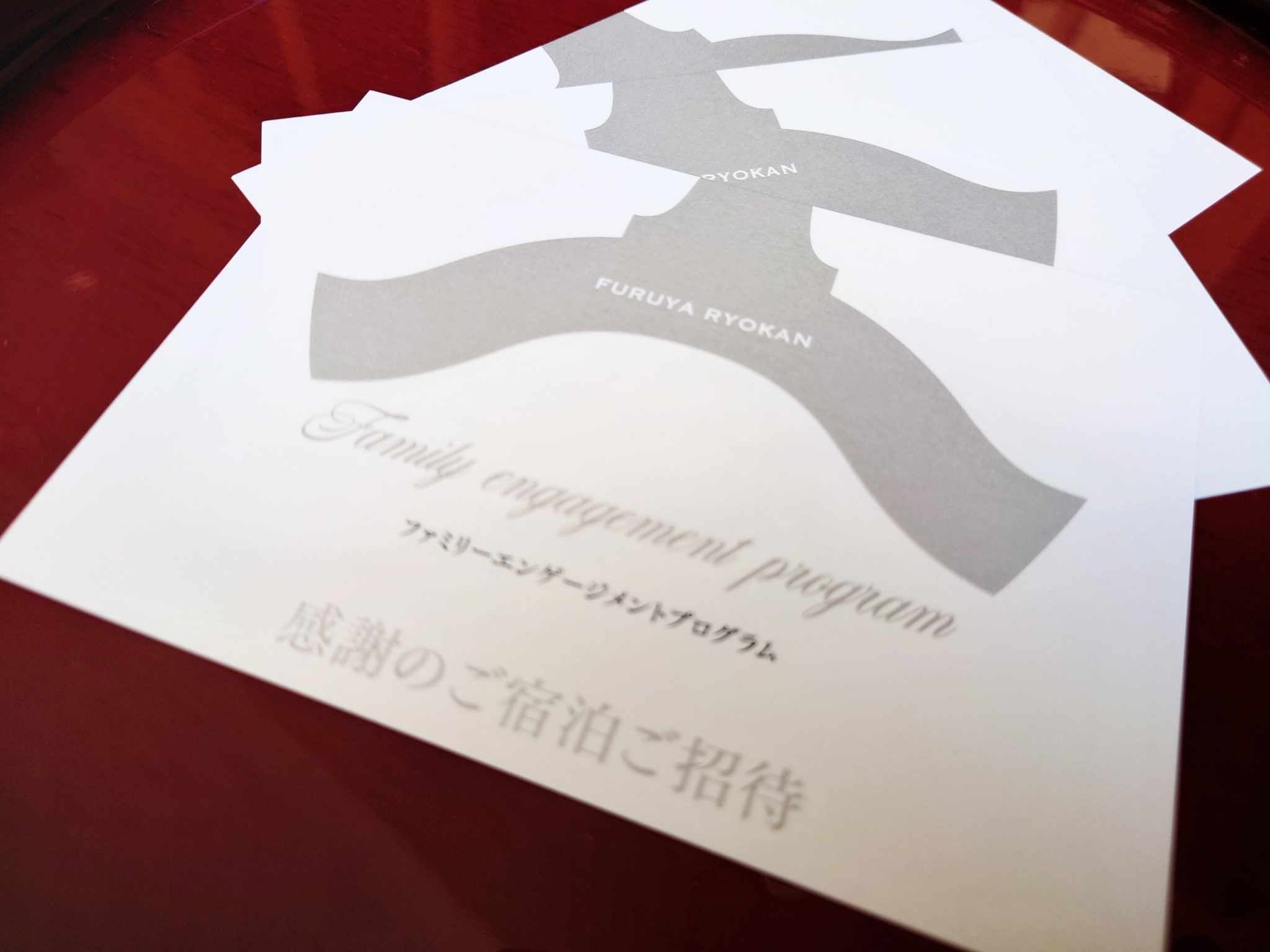 ファミリーエンゲージメントプログラム