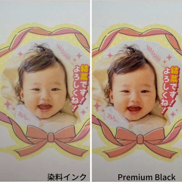 比較サンプル②：Premium Blackを使用すると顔写真がより鮮明に印刷できます。