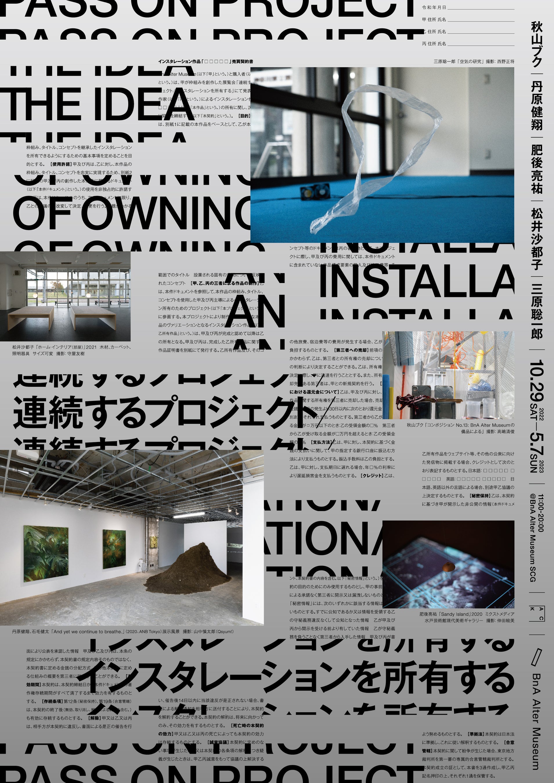 展覧会メインビジュアル（デザイン：黒崎厚志）