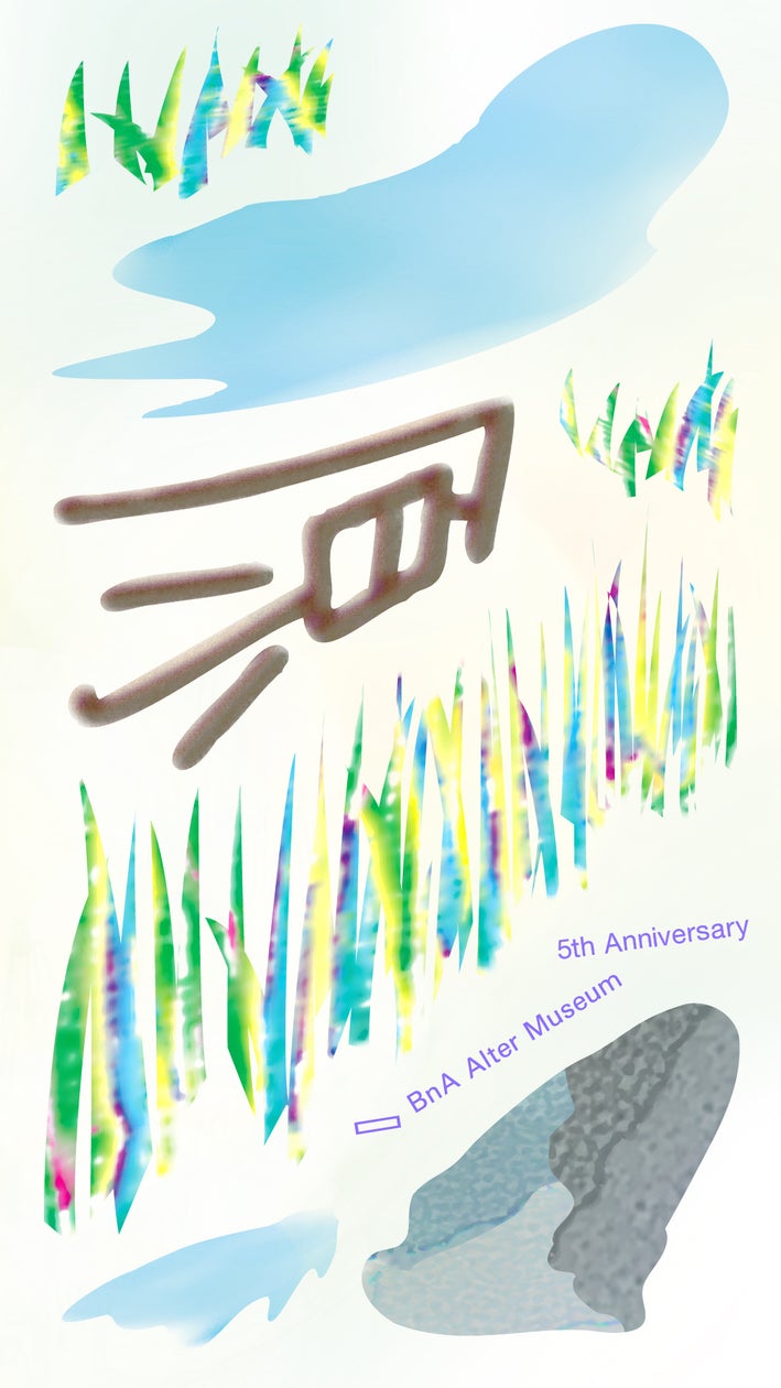 BnA Alter Museum 5周年記念展「原」開催!多元的なアートと特別パフォーマンスでパーティーを盛り上げる! BnA Alter Museum 5周年記念展「原」開催!多元的なアートと特別パフォーマンスでパーティーを盛り上げる!