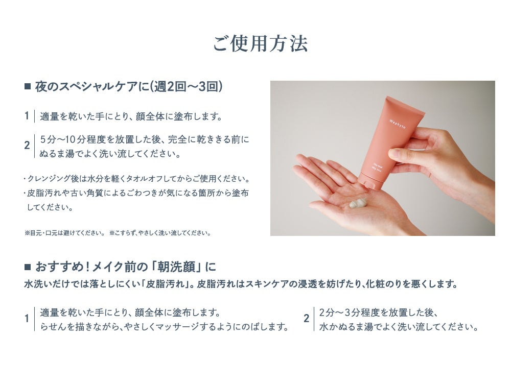 Waphytoから、大人の肌にピュアな輝き*を呼び覚ます「クレイ