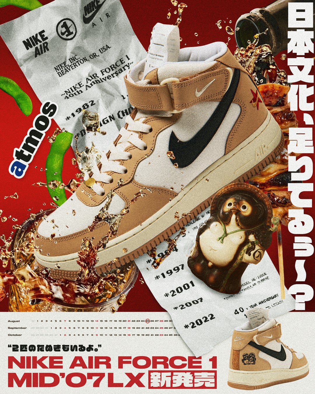 日本独自のカルチャーでもある 居酒屋文化 から着想を得た Nike Air Force 1 Mid 07 Lx Izakaya が登場 Foot Locker Atmos Japan合同会社のプレスリリース 日本独自のカルチャーでもある 居酒屋文化 から着想を得た Nike Air Force 1 Mid 07 Lx Izakaya が登場 Foot Locker Atmos Japan合同会社のプレスリリース