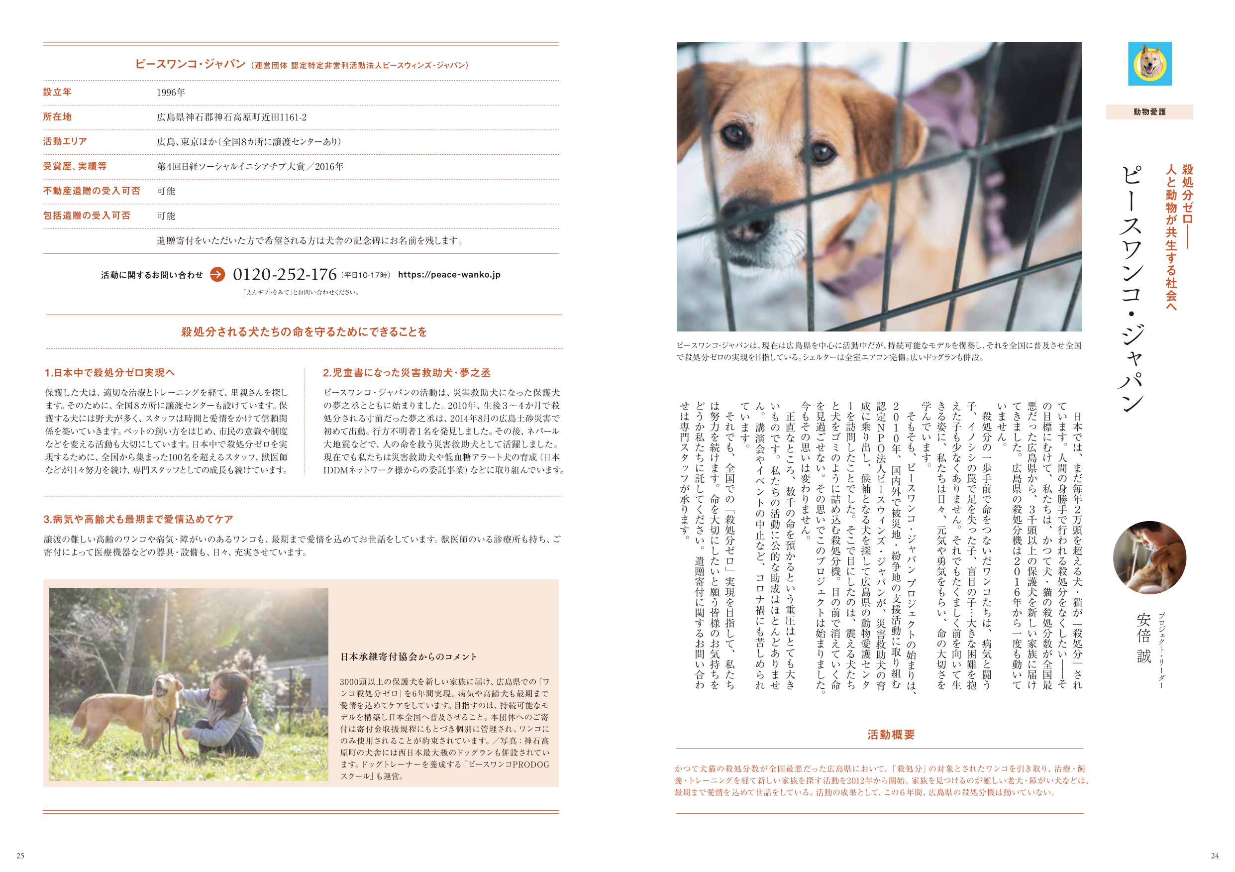 えんギフト団体紹介ページ