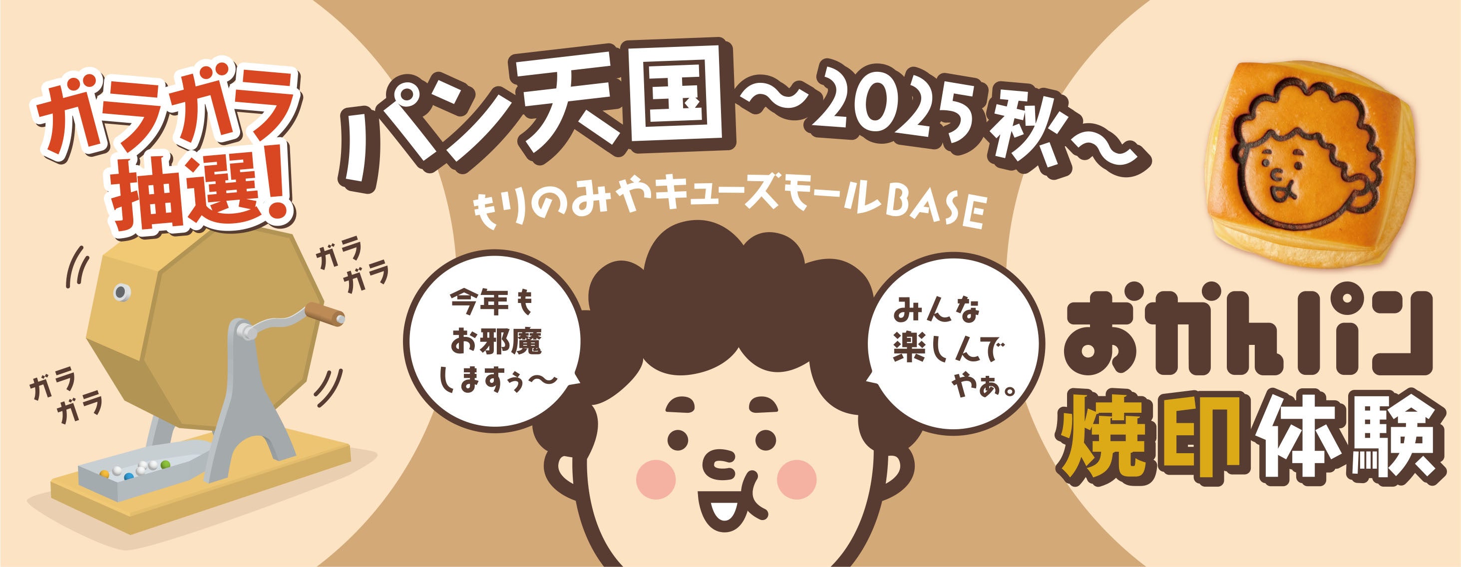 今年もお邪魔しますぅ～。みんな楽しんでやぁ。」 大阪みやげ「おかん