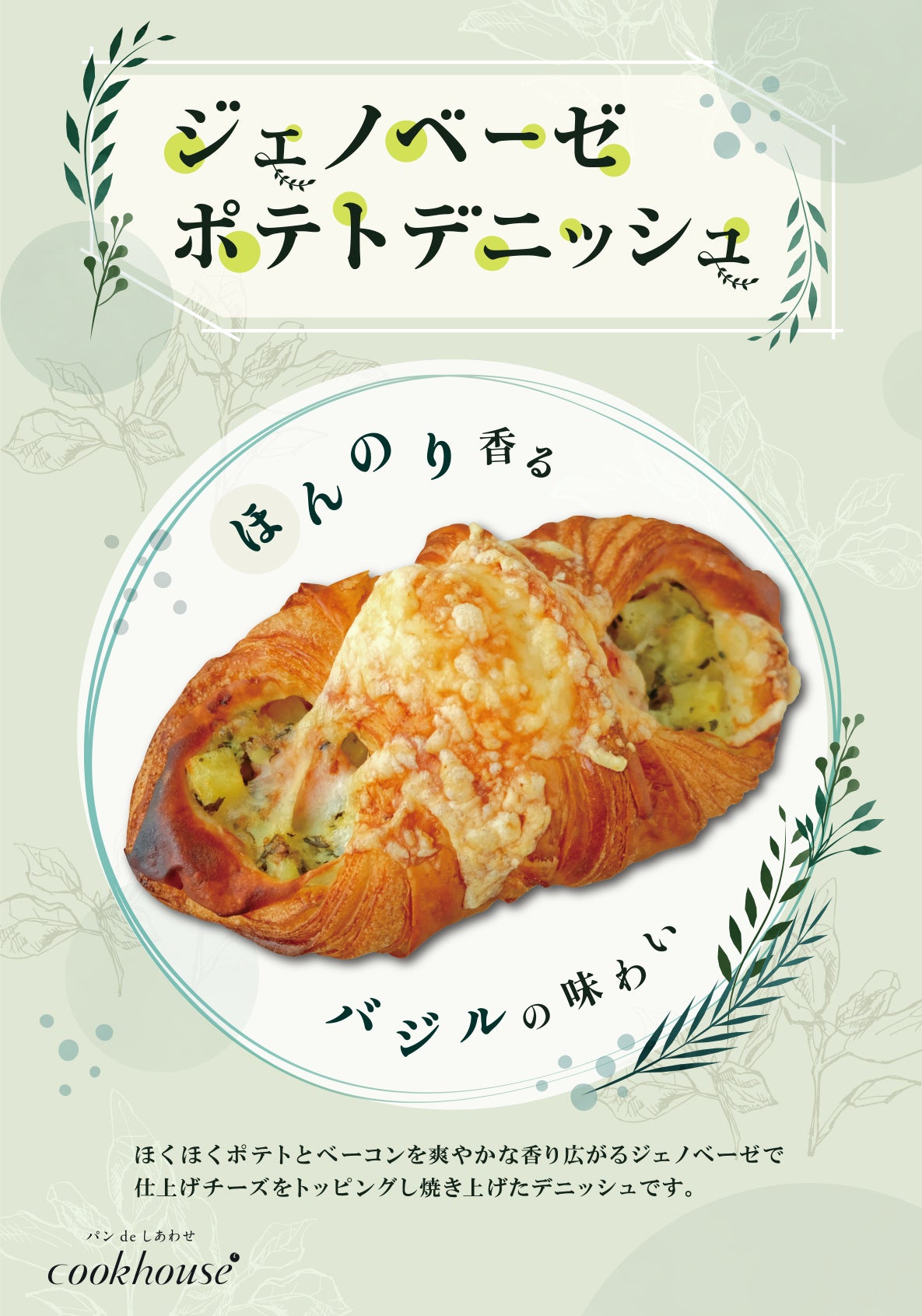 cookhouse2月の新商品 毎年人気の「鬼さんパン」（2/1～3限定