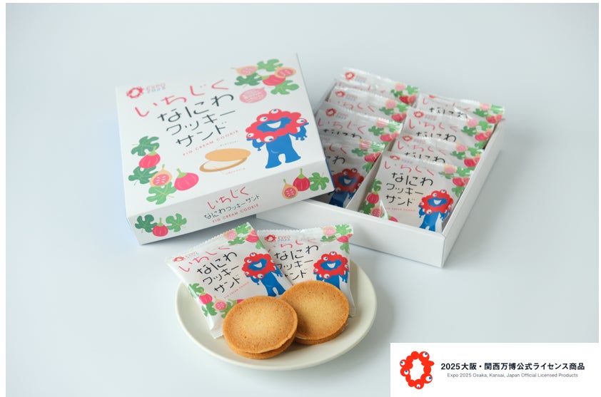 なにわ特産品使用「いちじくなにわクッキーサンド」 | 株式会社ダイヤ なにわ特産品使用「いちじくなにわクッキーサンド」 | 株式会社ダイヤ