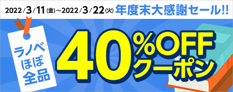 Bl ラノベ 小説 グラビア 40 Off Auブックパス 特選4ジャンルに使える各クーポンを期間限定で配布 ブックリスタのプレスリリース