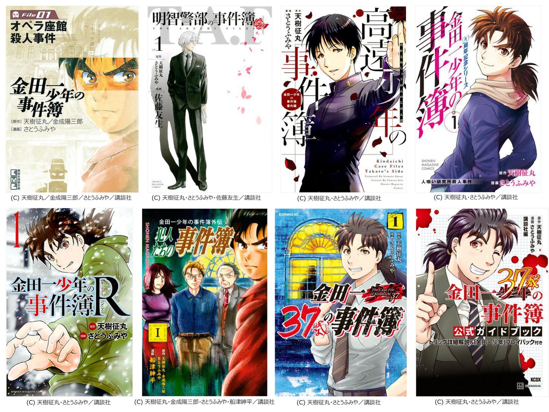 金田一少年の事件簿30th 特大記念フェア開催 コミック スピンオフ 小説など100冊超対象の40 Offクーポン配布 ブックリスタのプレスリリース 金田一少年の事件簿30th 特大記念フェア開催 コミック スピンオフ 小説など100冊超対象の40 Offクーポン配布 ブックリスタのプレスリリース