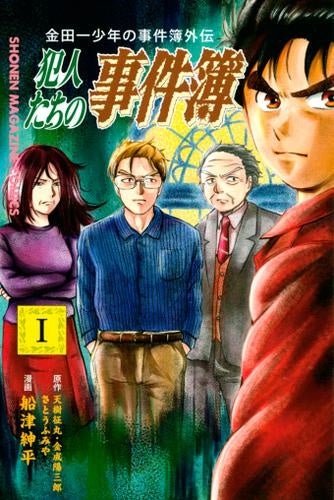 金田一少年の事件簿30th】特大記念フェア開催!! コミック