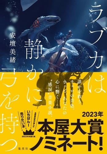 本屋大賞2023 ノミネート全作品（10冊） 読書の日】年間100冊以上読む本好きライターが「2023年本屋大賞
