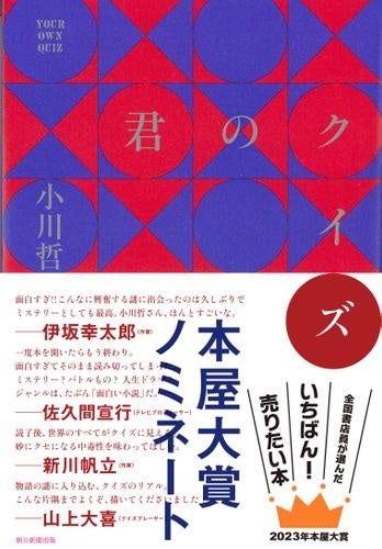 2023年「本屋大賞」ノミネート作品を含む歴代受賞＆ノミネート