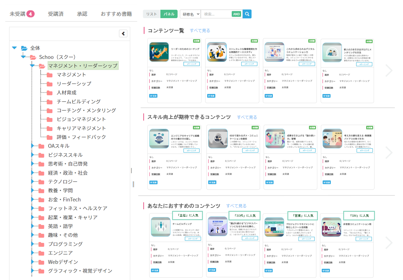 ▲タレントパレットの研修画面イメージ