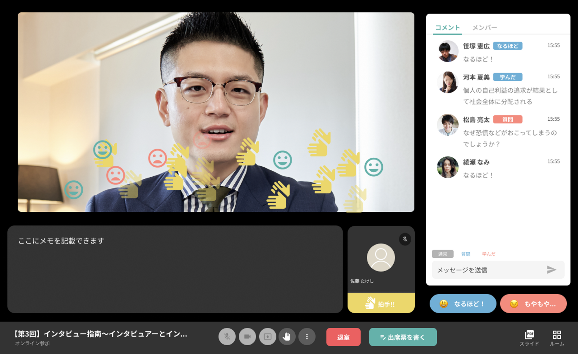 △「対面モード」での参加画面（※イメージ）