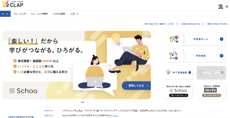 △学習プラットフォームの画面イメージ