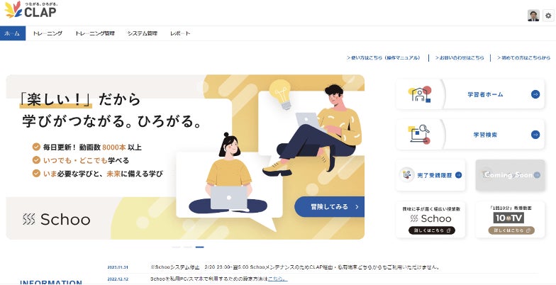 △学習プラットフォームの画面イメージ