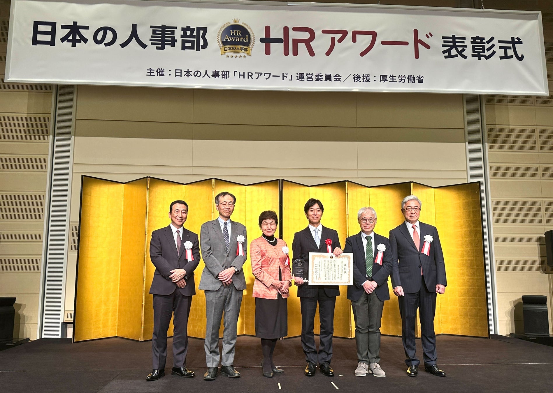 「HRアワード2024」表彰式の様子