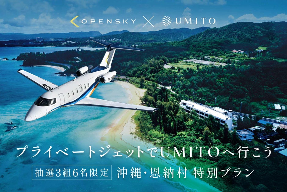 シェア別荘の「UMITO」がプライベートジェットの区分所有サービス ...