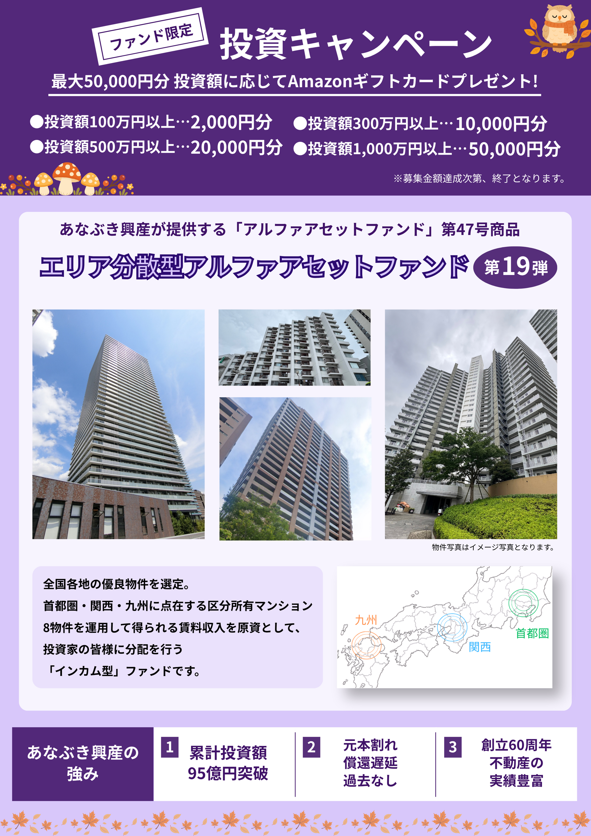 【東証S上場】あなぶき興産の不動産クラウドファンディング［Jointo α］ 2026年10月13日（火）より新規ファンドの募集開始