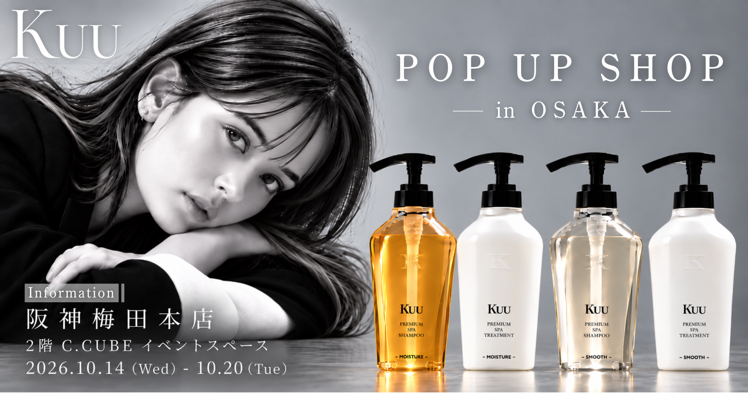 高級ヘッドスパサロン発ヘアケアシリーズ「Kuu」が、阪神梅田本店で10月14日(水)よりポップアップを開催