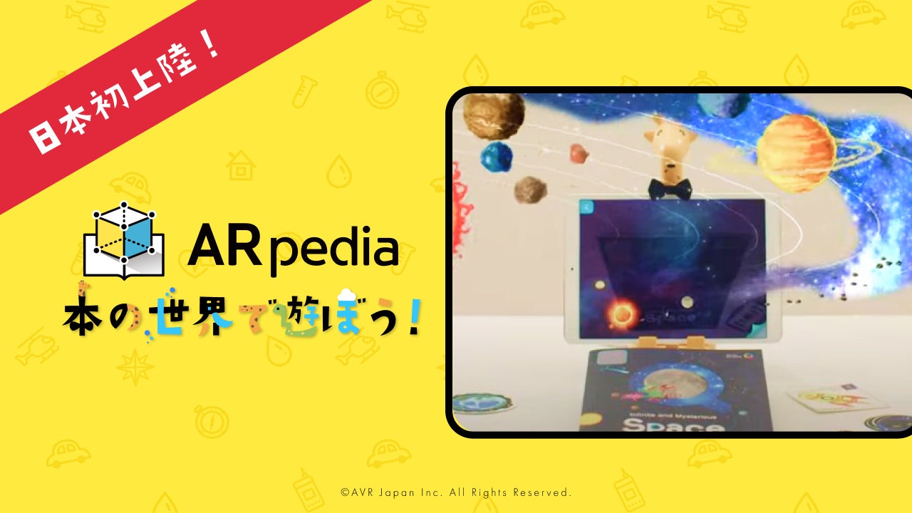 ARpedia: 幼児向け英語教材の新時代が始まる！公式販売ページを公開