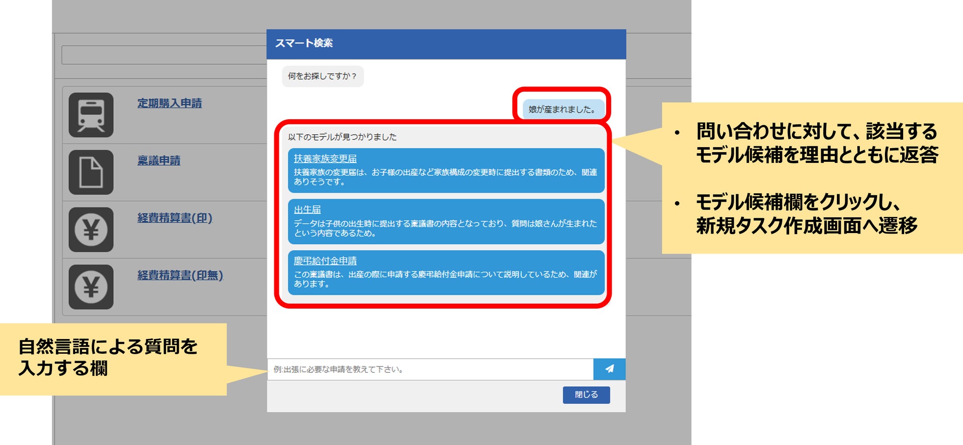 スマートモデル検索の画面イメージ