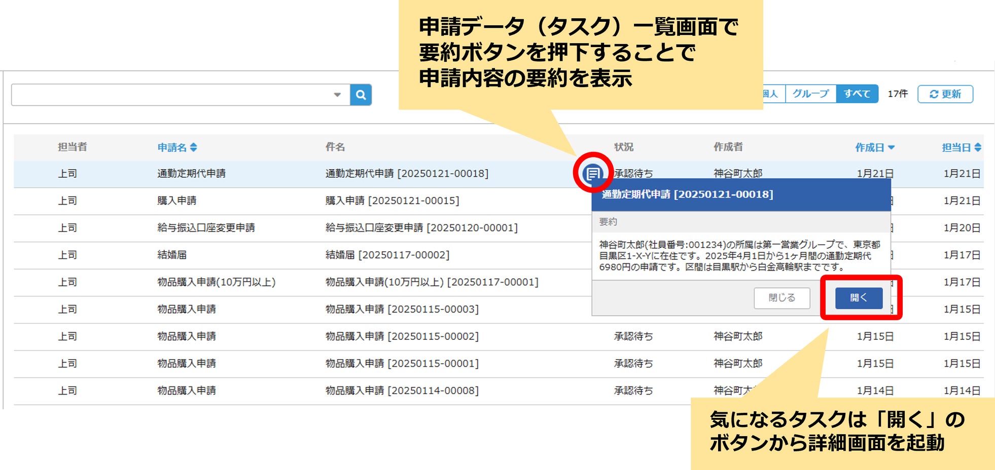 タスク要約の画面イメージ