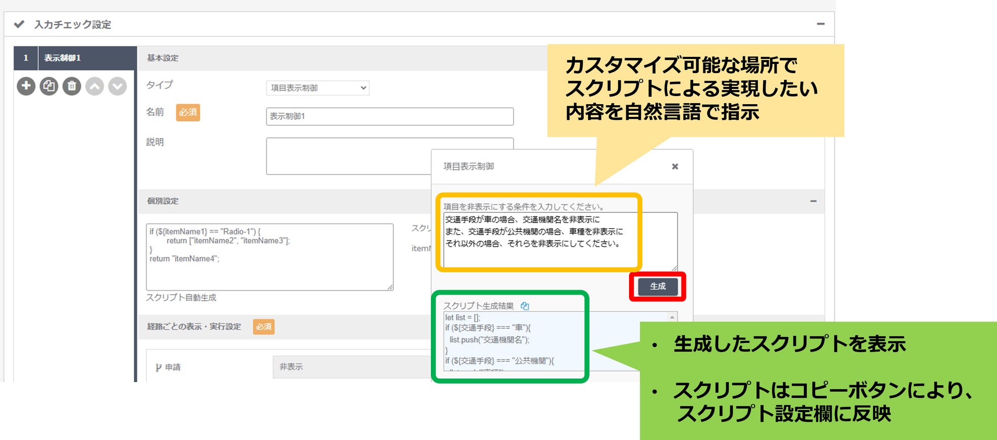 スクリプト自動生成の画面イメージ