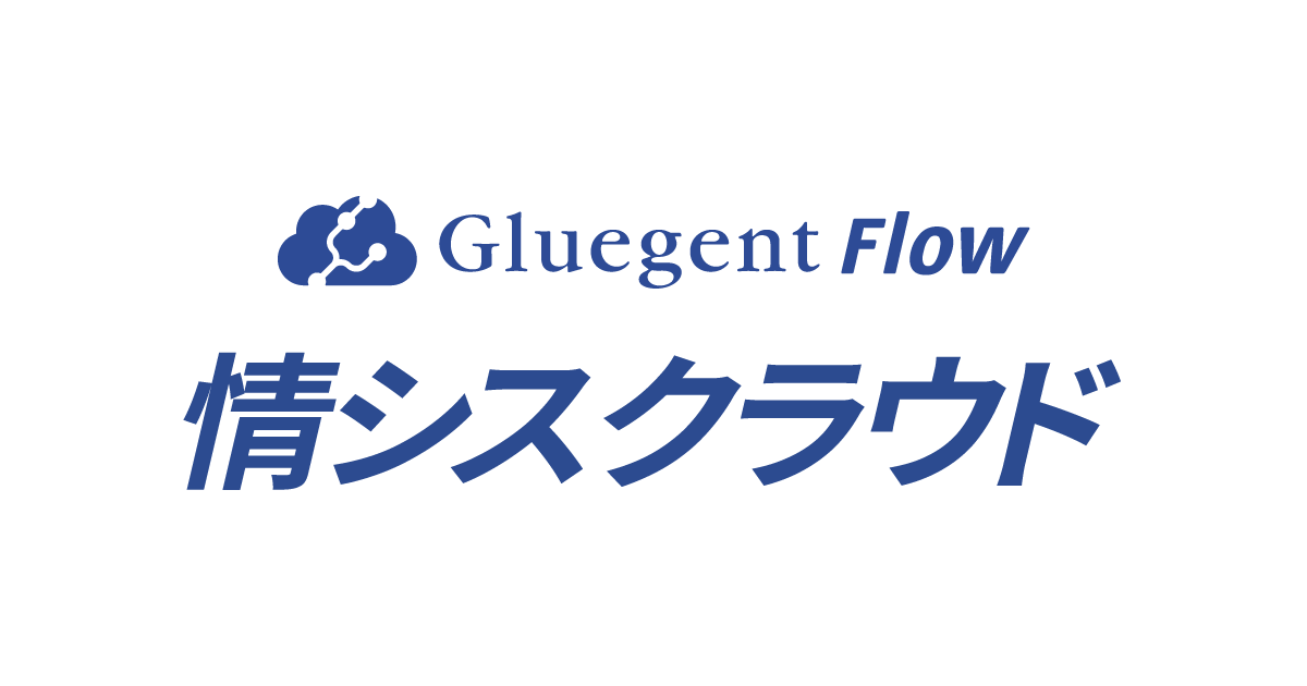 「Gluegent  Flow情シスクラウド」ロゴ